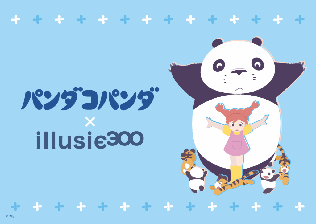 【高畑勲・宮﨑駿の名作アニメ『パンダコパンダ』×ライフスタイル雑貨ブランド「illusie300」！作中の名場面がつまった、ファン必見のオリジナルアイテムが新登場】