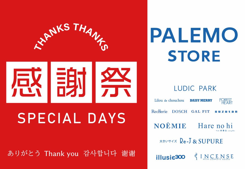 全国のアパレルショップ、INCENSE、公式オンラインストアにて「感謝祭」スタート！